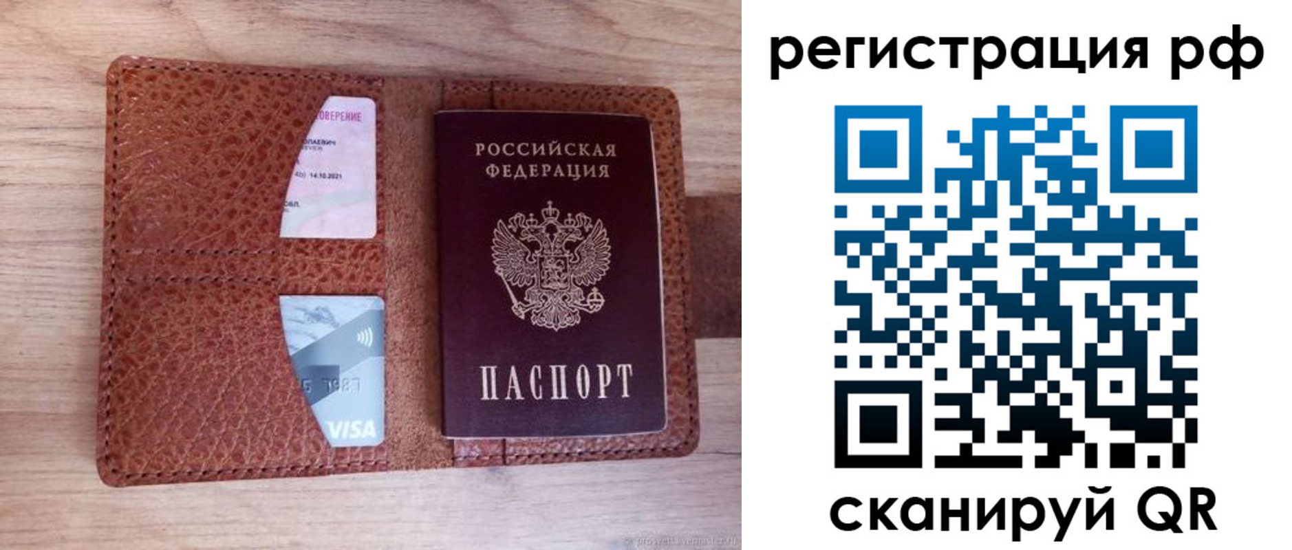 временная регистрация законно в Хотьково