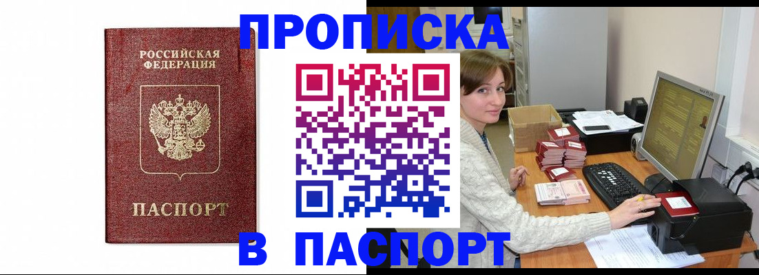 прописка от собственника в Хотьково