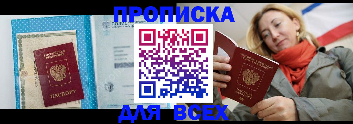 прописка поиск в Хотьково